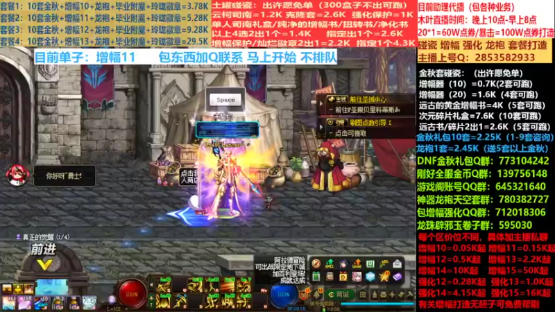 【2022-09-25 17点场】DNF木叶剑心：二台:碰瓷土罐 金秋套 增幅强化毕业打造