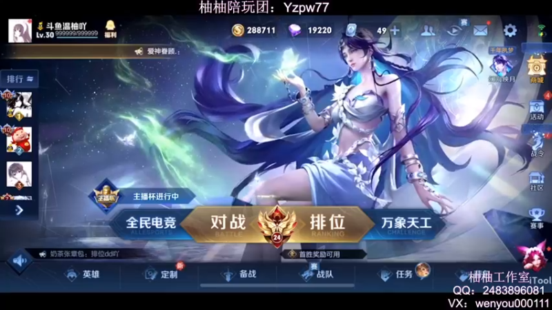 【2022-09-25 20点场】温柚：Q区新赛季巅峰赛冲第一！冲冲冲