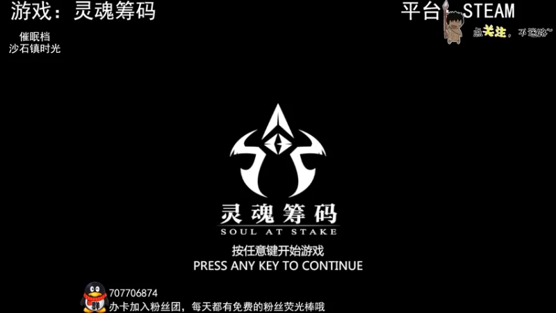 【2022-09-24 22点场】疯狂续命：灵魂筹码 铛铛铛~