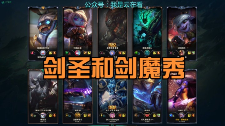 【英雄联盟】剑魔和剑圣还是挺猛的，凯南的大招真让人头疼啊