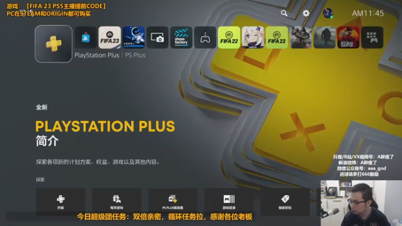 【2022-09-25 11点场】A胖瘦了：A胖~PS5 FIFA23开包