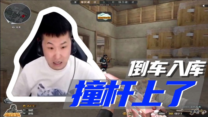 倒车入库，撞杆上了~