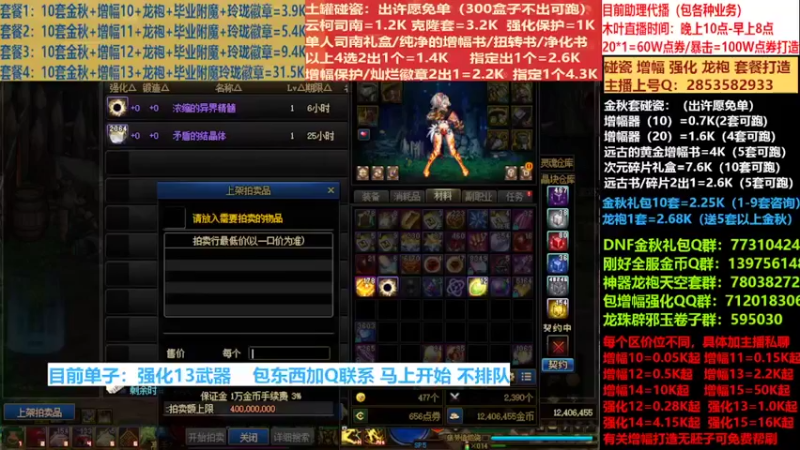 【2022-09-25 11点场】DNF木叶剑心：二台:碰瓷土罐 金秋套 增幅强化毕业打造