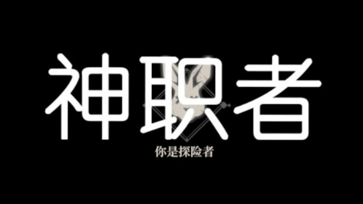 代号X:神父