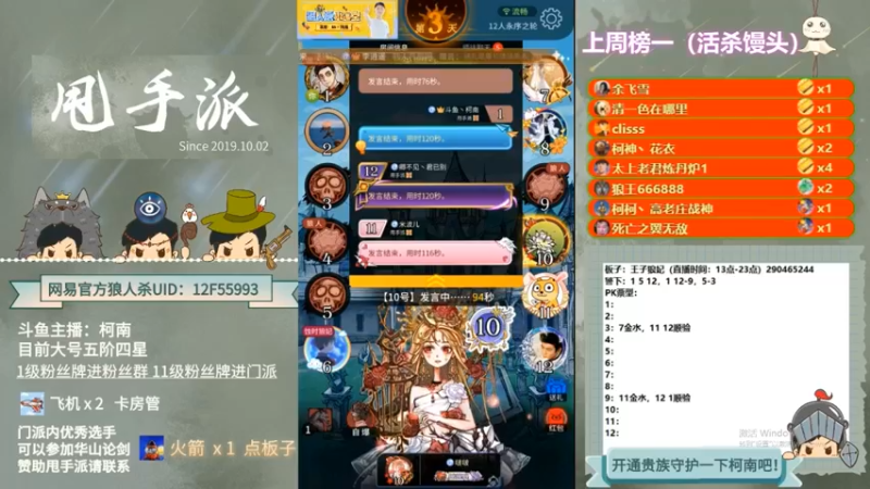 【2022-09-24 06点场】甩手派丨柯南：今天有双倍#狼人杀官方#