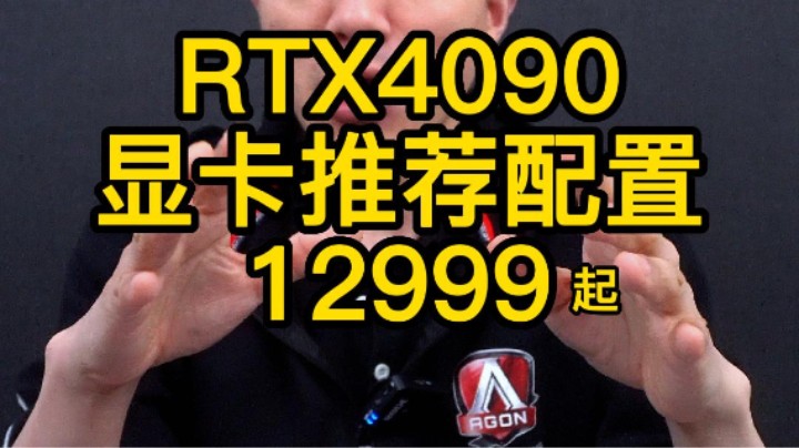 1.3W的RTX4090不愁卖：厂商将开启囤货