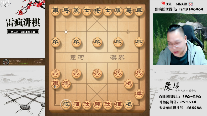 【天天象棋】雷疯小叔的精彩时刻 20220925 19点场