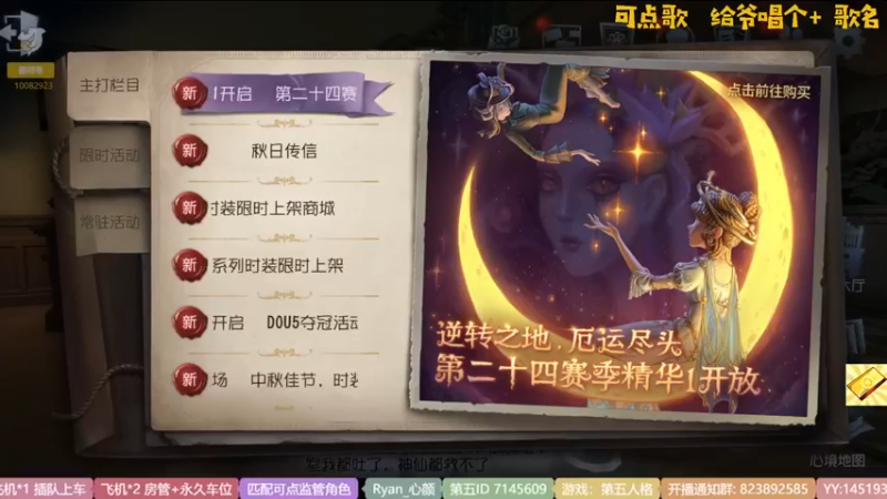 【2022-09-25 12点场】Ryan心颜：让求生者打求生者吧！