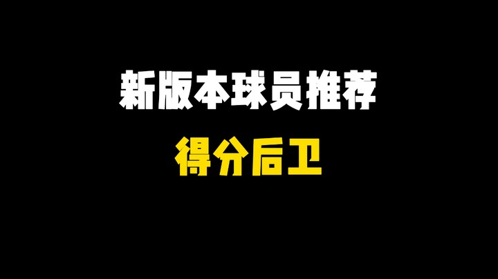 【加油科伦】新版本为什么推荐这些SG？