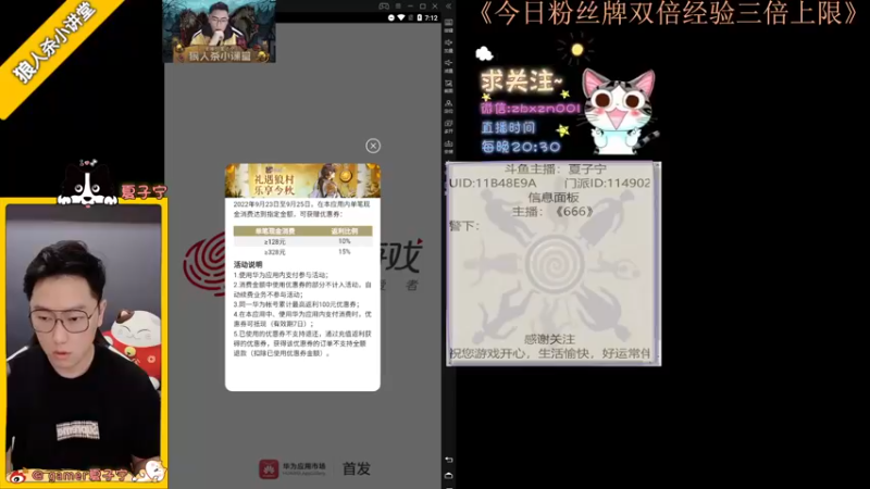 【2022-09-25 19点场】夏子宁：《狼人杀小讲堂》