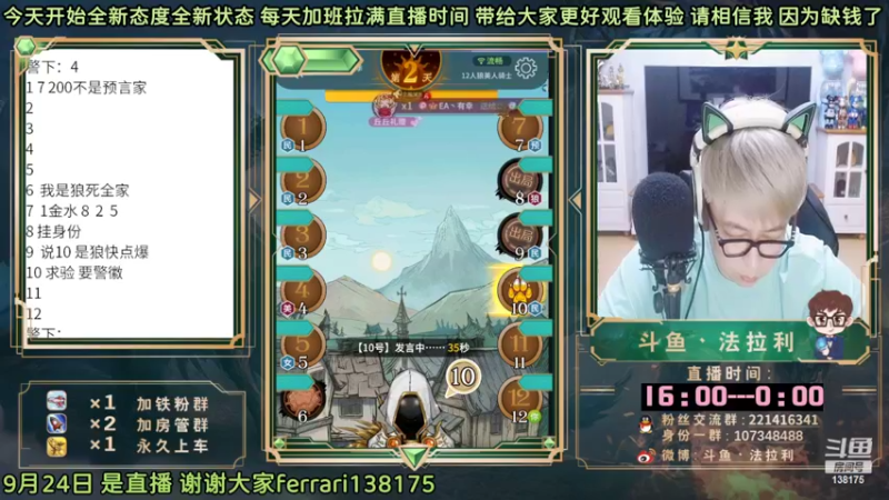 【2022-09-24 22点场】法拉利的直播间：斗鱼NO.1最强心理学狼人杀主播