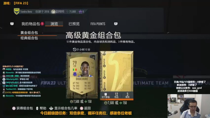 【2022-09-25 03点场】A胖瘦了：A胖~PS5 FIFA23走起