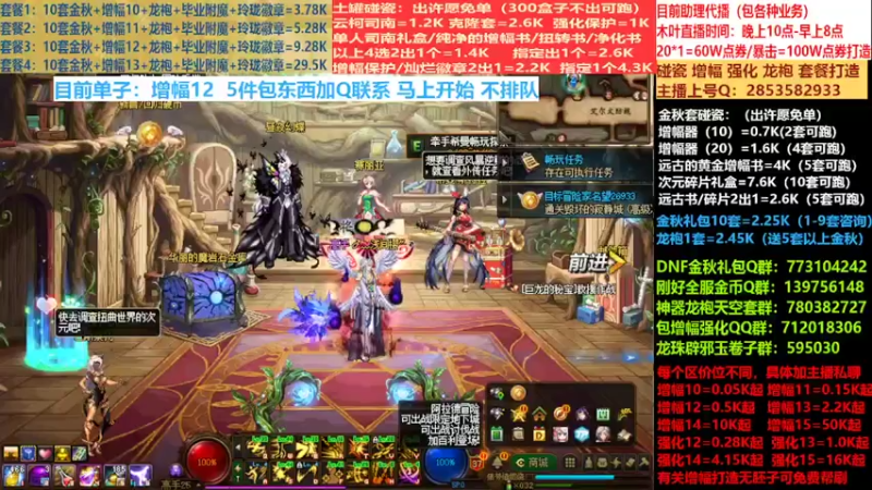 【2022-09-25 15点场】DNF木叶剑心：二台:碰瓷土罐 金秋套 增幅强化毕业打造