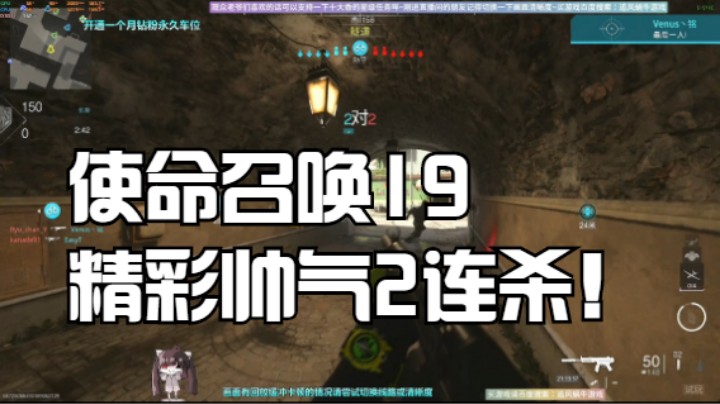使命召唤19精彩帅气2连杀！