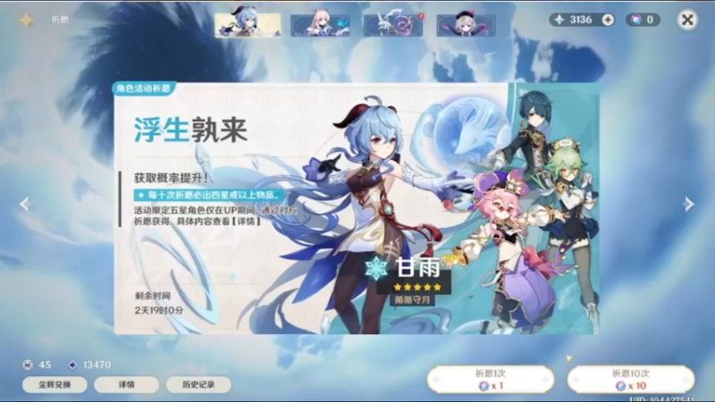 甘雨马上结束了么有的赶紧抽一个啦