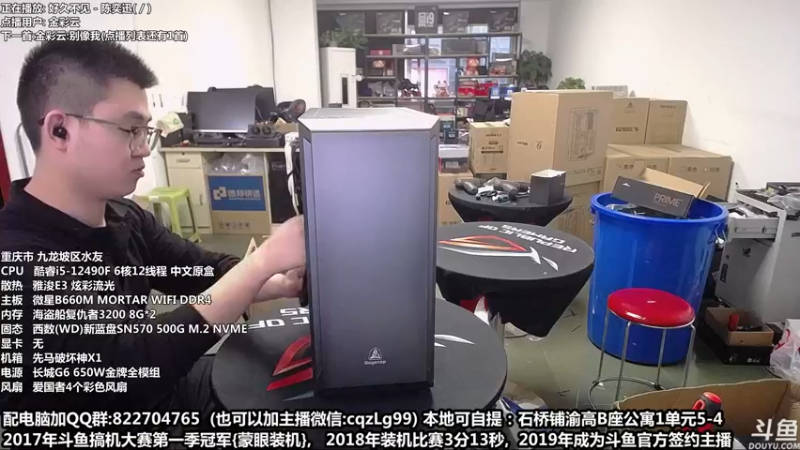 【2022-09-25 18点场】重庆刚哥金牌装机店：重庆刚哥 配电脑 国庆活动开始了
