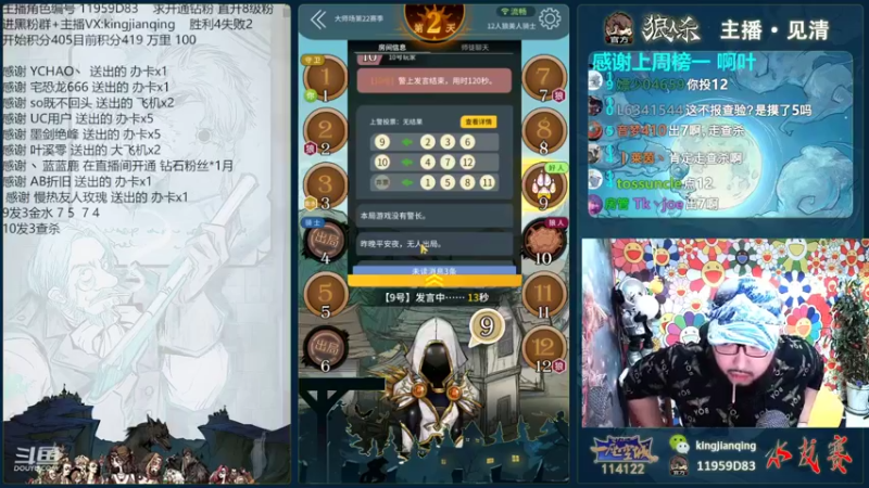 【2022-09-24 18点场】见清king：你相信光吗！#狼人杀官方#