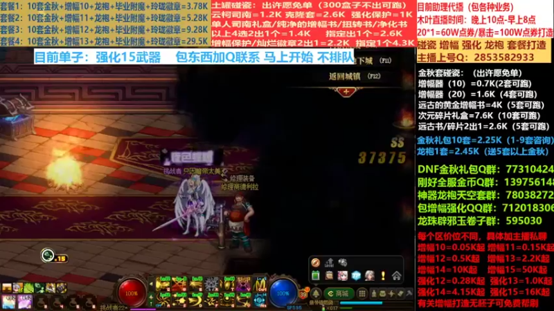 【2022-09-25 13点场】DNF木叶剑心：二台:碰瓷土罐 金秋套 增幅强化毕业打造
