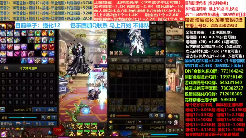 【2022-09-25 19点场】DNF木叶剑心：二台:碰瓷土罐 金秋套 增幅强化毕业打造
