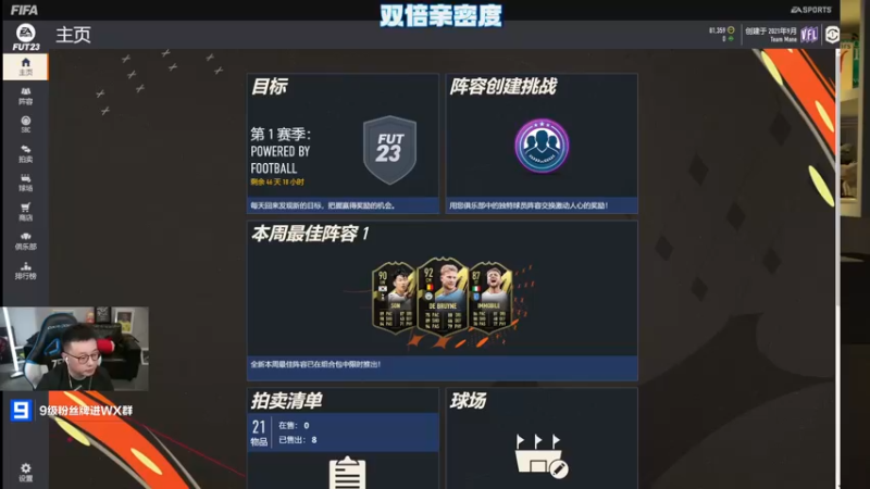 【2022-09-24 20点场】COCO花式FIFA：FIFA23 8万金币有了可梅西没了