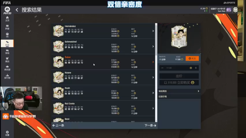 【2022-09-24 22点场】COCO花式FIFA：FIFA23 8万金币有了可梅西没了