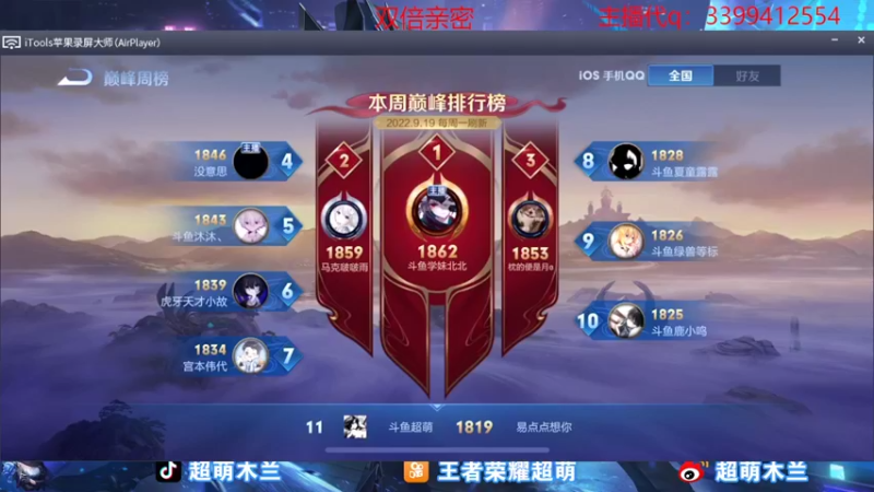 【2022-09-24 19点场】超萌木兰：巅峰定榜第四来咯来咯！