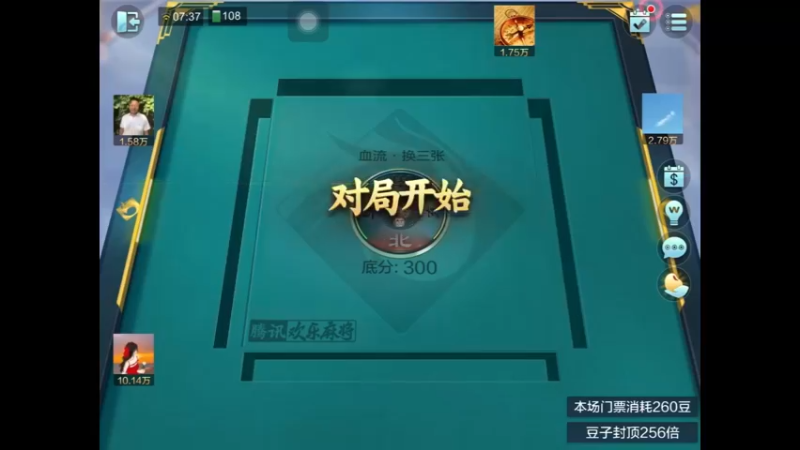 欢乐麻将：本家大赢家（1）