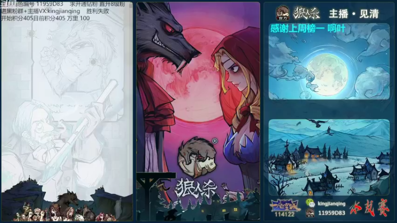 【2022-09-24 12点场】见清king：你相信光吗！#狼人杀官方#