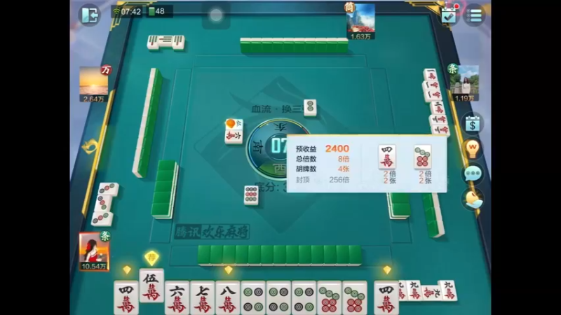 欢乐麻将：对家16倍大赢家（2）