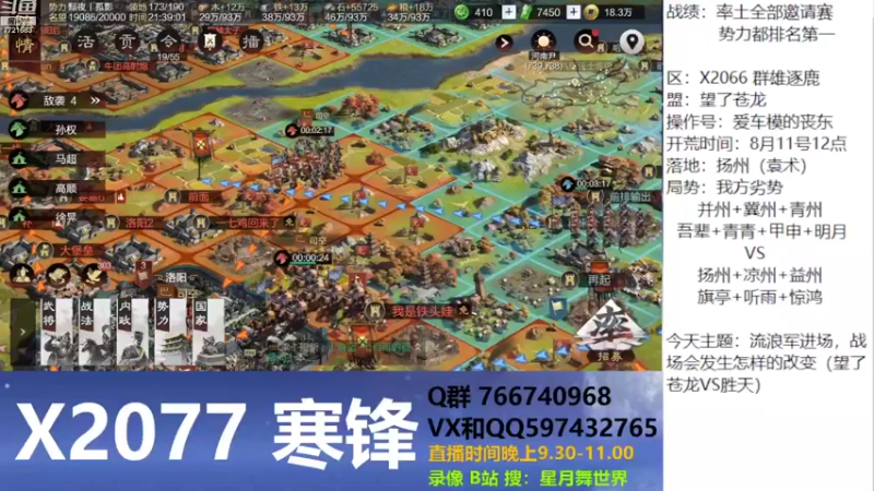 【2022-09-21 21点场】星月舞世界：梁盟VS寒潮 司隶大战