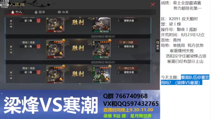 【2022-09-22 21点场】星月舞世界：看面队伍你喜欢用吗？（梁烽VS寒潮）