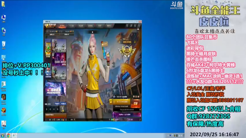 【2022-09-25 16点场】皮皮拉3004O1：皮皮拉:排位最高上分效率！