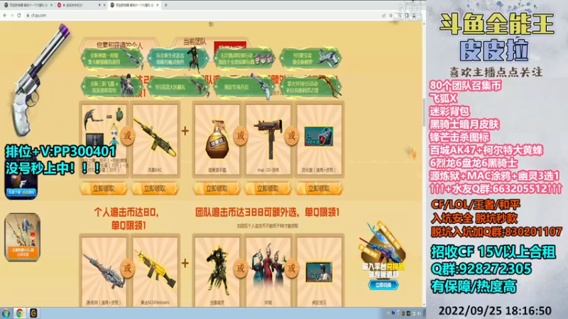 【2022-09-25 18点场】皮皮拉3004O1：皮皮拉:排位最高上分效率！