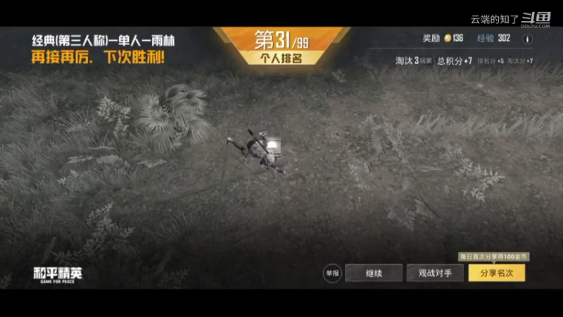 和平精英日记-9