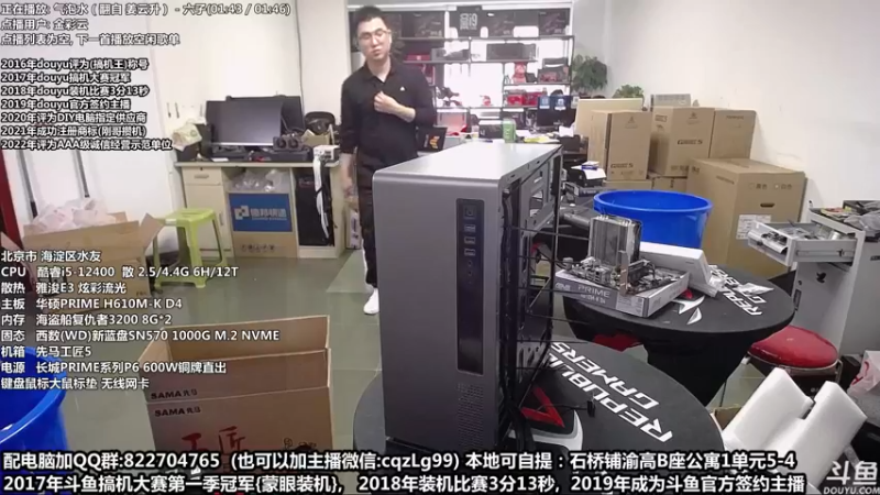 【2022-09-25 12点场】重庆刚哥金牌装机店：重庆刚哥 配电脑 国庆活动开始了