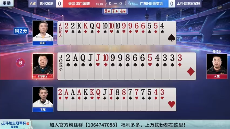 【2022-09-25 03点场】JJ斗地主官方：经典战役回顾 488743 488743