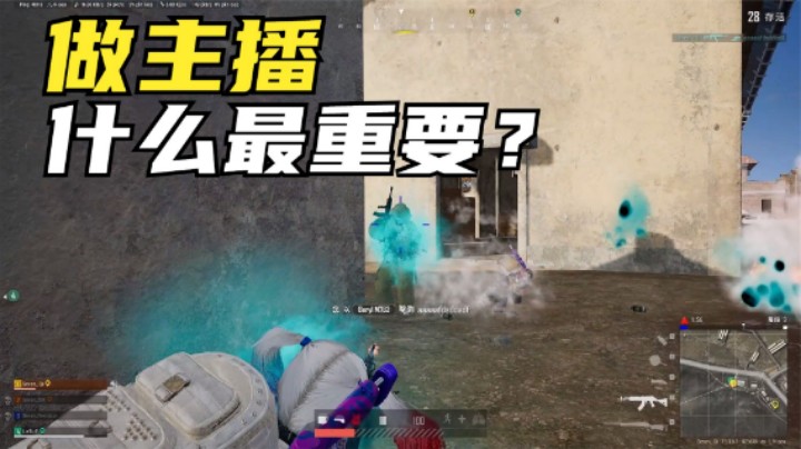 主播技术好无所谓？人情世故更重要，做他队友真享受！