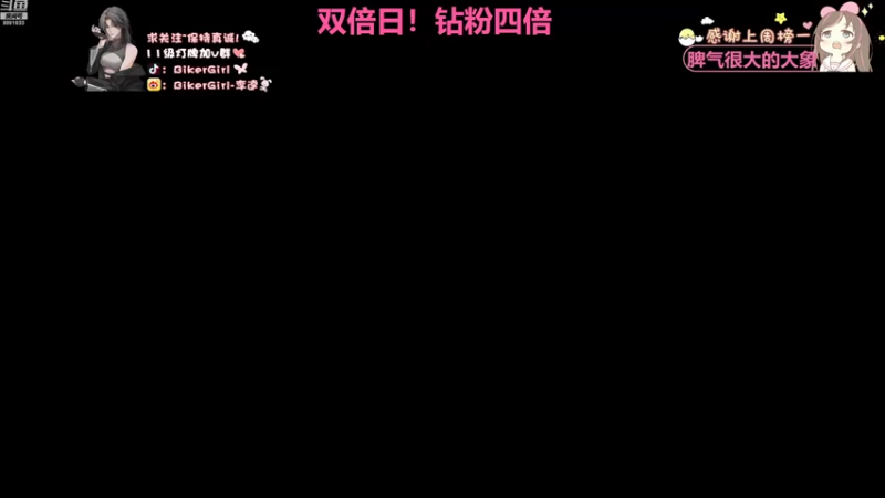 【2022-09-24 13点场】BikerGirl李逵：笨鸟先飞！保持真诚BikerGirl双倍