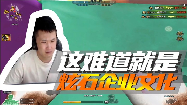 这难道就是炫石企业文化？