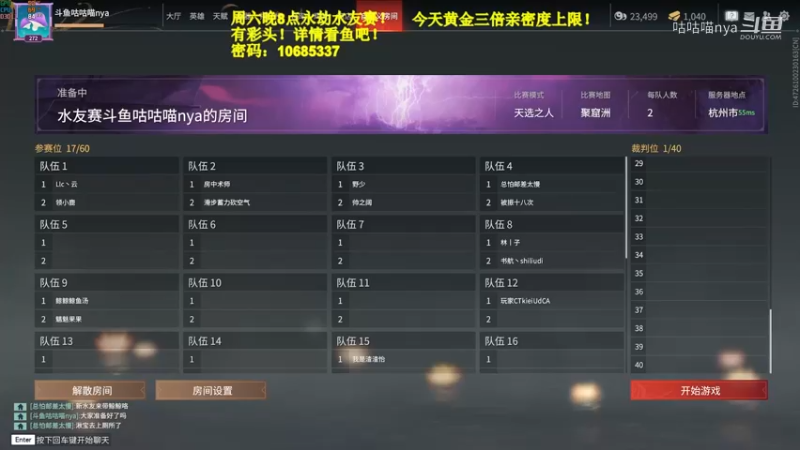 第二届咕咕杯水友赛认真双排赛
