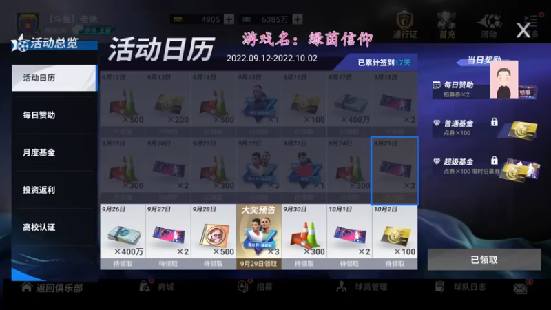 【2022-09-25 09点场】徐兴发1993：绿茵信仰公测-第5天