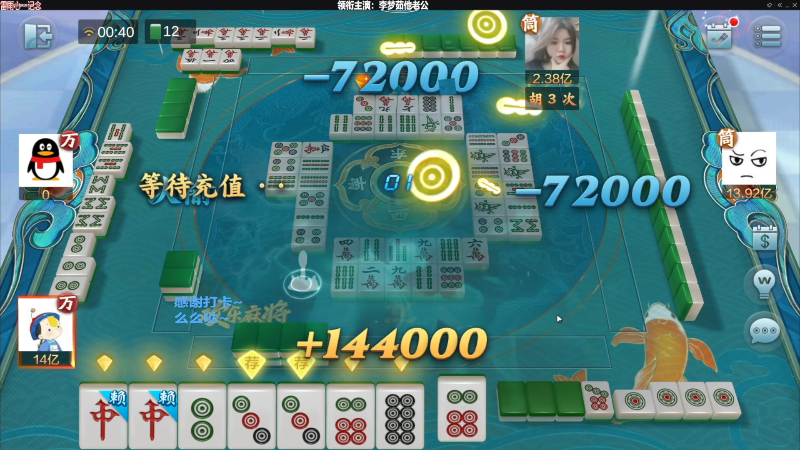 我在斗鱼看靓旭直播欢乐麻将