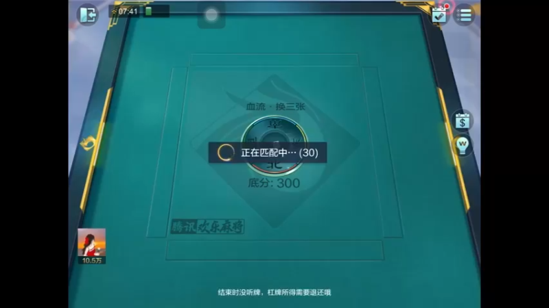 欢乐麻将：对家16倍大赢家（1）