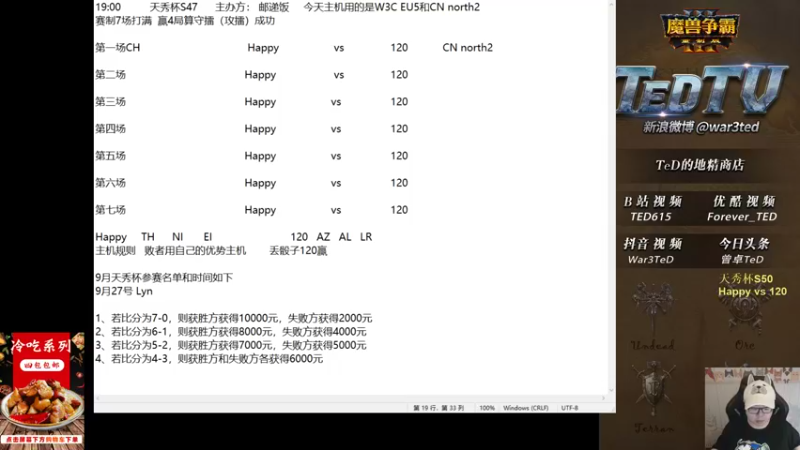 【2022-09-25 18点场】War3TeD：【直播中】7点天秀杯S50 鬼王大战