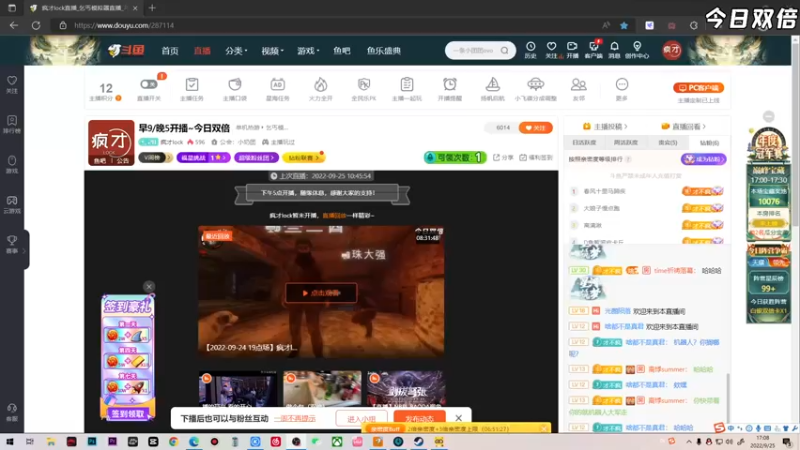 【2022-09-25 17点场】疯才lock：早9/晚5开播~今日双倍