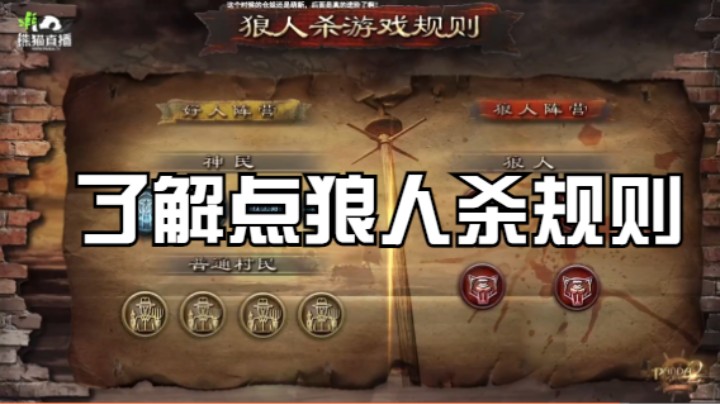 了解点狼人杀规则
