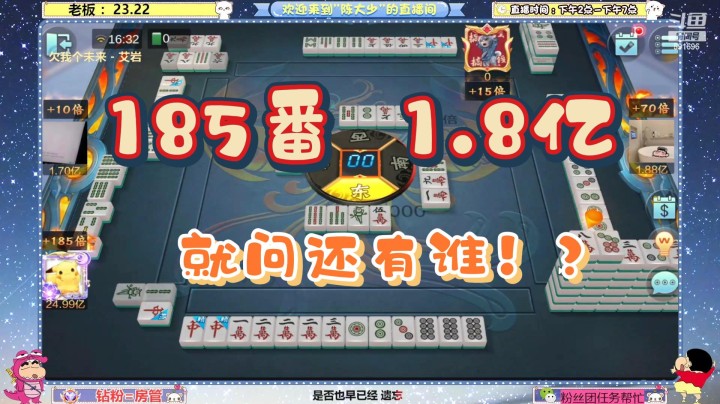 【DS丶淄博陈大少】185番，赢了1.8亿！就问还有谁！？