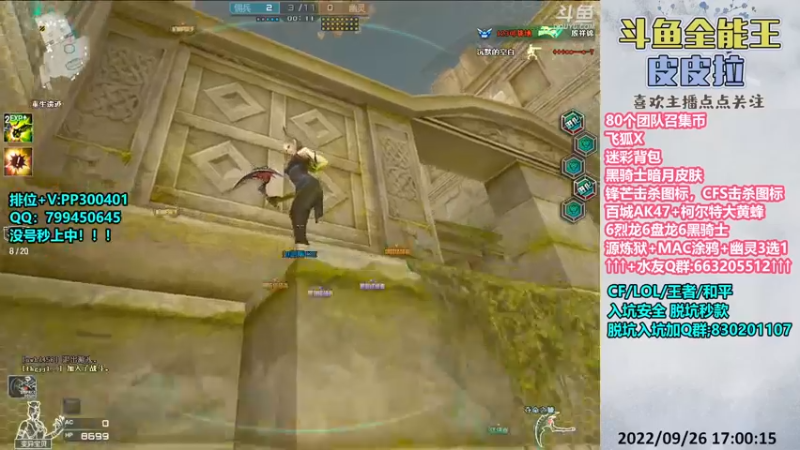 【2022-09-26 17点场】皮皮拉3004O1：皮皮拉:源炼狱+击杀图标！