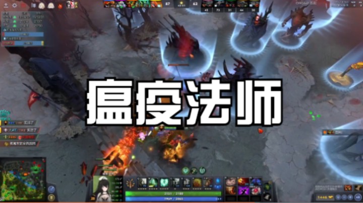 瘟疫法师