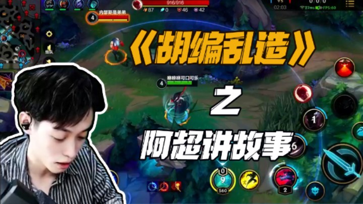 《胡编乱造》之英雄的背景故事，哈噻！！！